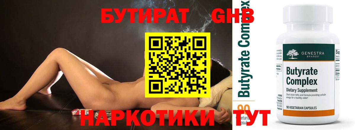 Бутират 99%  Вход с VPN  Усть-Кут 