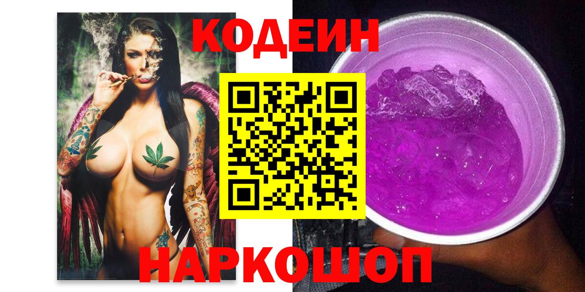 Кодеин напиток Lean (лин) Усть-Кут