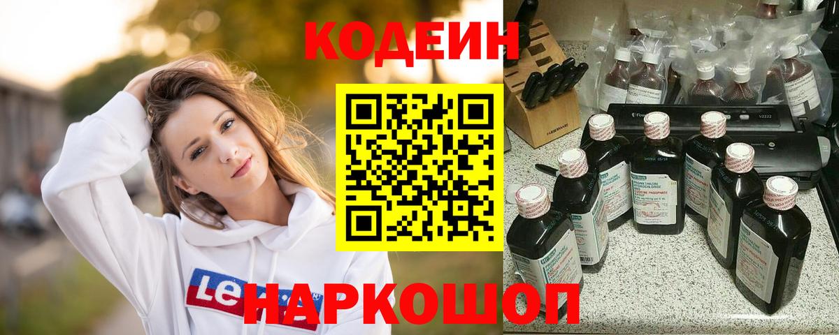 Усть-Кут  Кодеин Purple Drank  Вход с VPN 