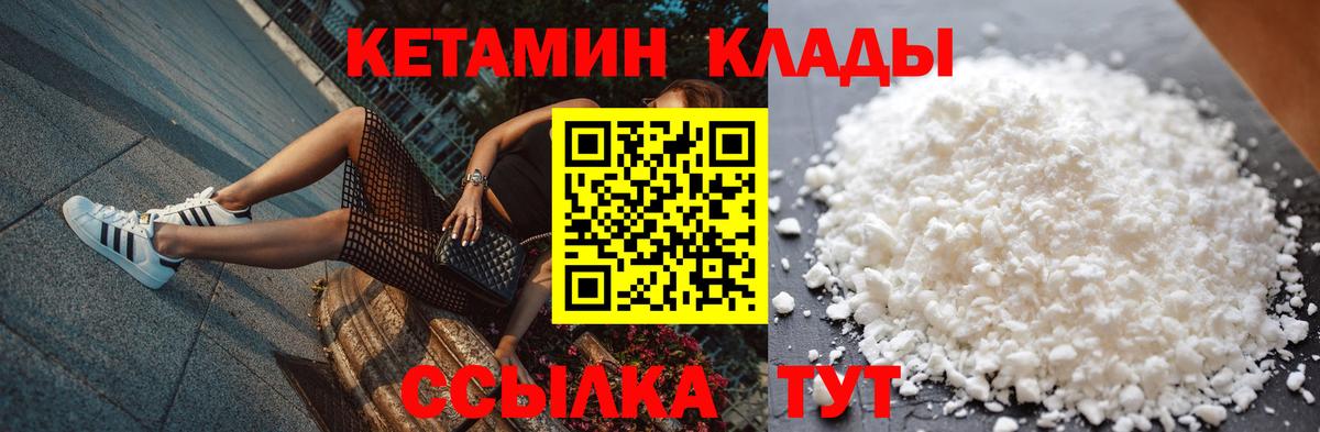 Кетамин VHQ  Вход с VPN  Усть-Кут 
