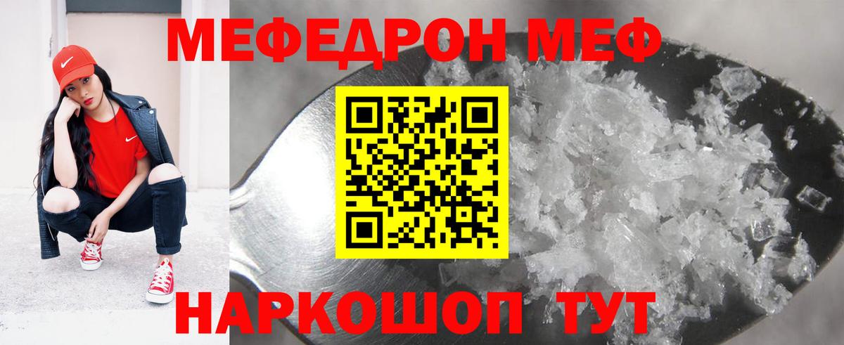 Меф мяу мяу кристаллы Усть-Кут