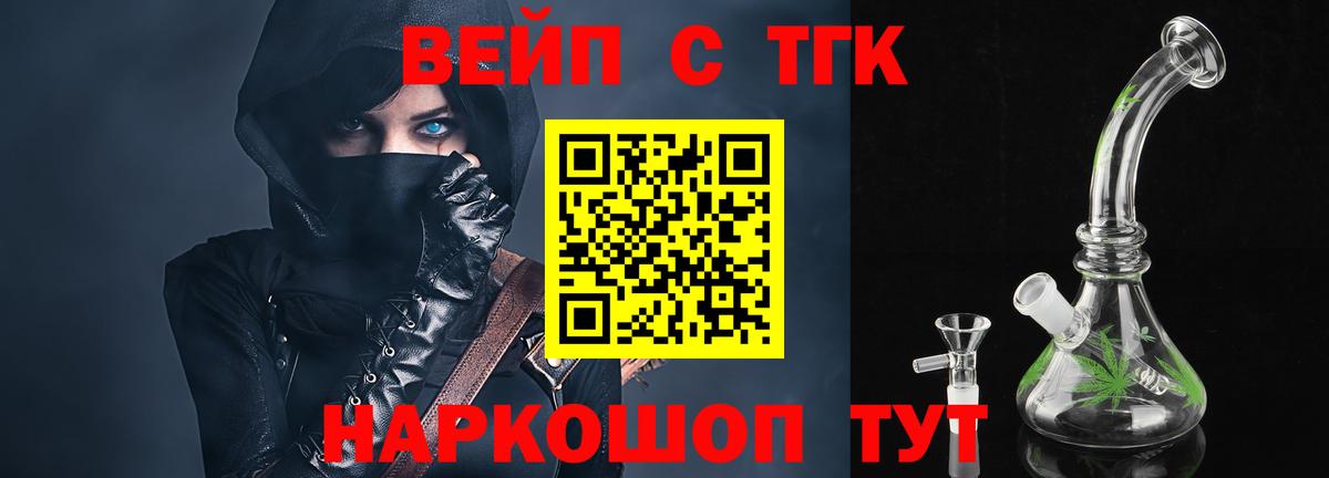 Дистиллят ТГК вейп с тгк  Вход с VPN  Усть-Кут  Дистиллят ТГК вейп 